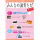 滋賀ユニバーサルツーリズムセンター情報誌「みんなの滋賀たび」第2号