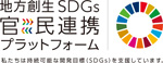 地方創生SDGs官民連携プラットフォームユニバーサルツーリズム分科会　「おもてなし宣言」へのリンク